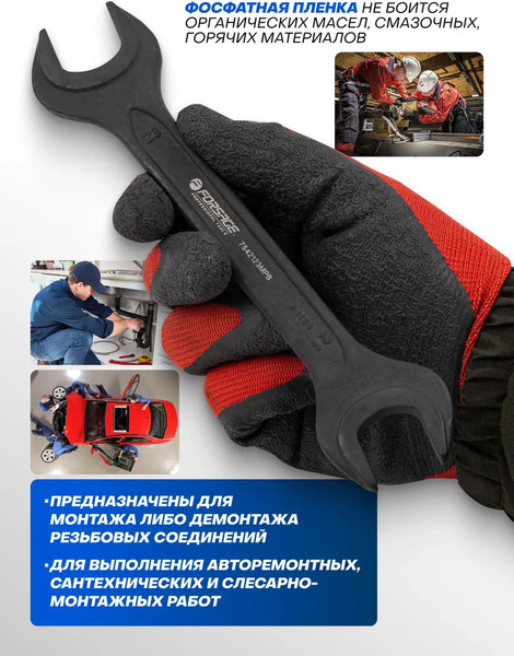 Гаечный ключ Forsage F-7542123MPB