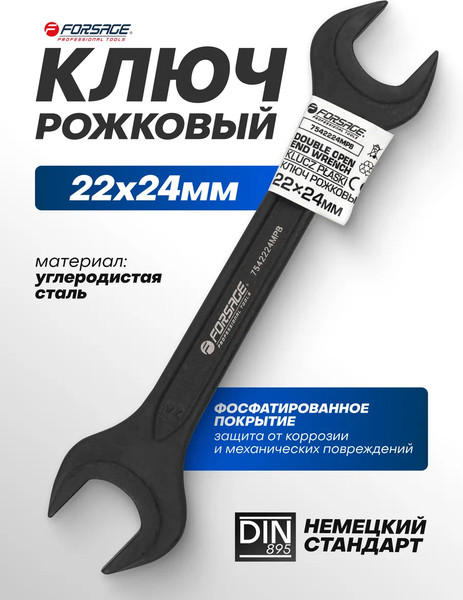 Гаечный ключ Forsage F-7542224MPB