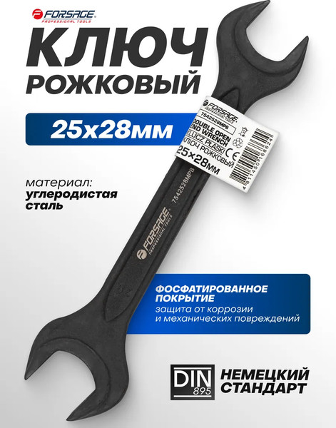 Гаечный ключ Forsage F-7542528MPB