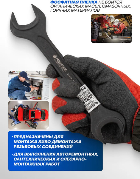 Гаечный ключ Forsage F-7542528MPB