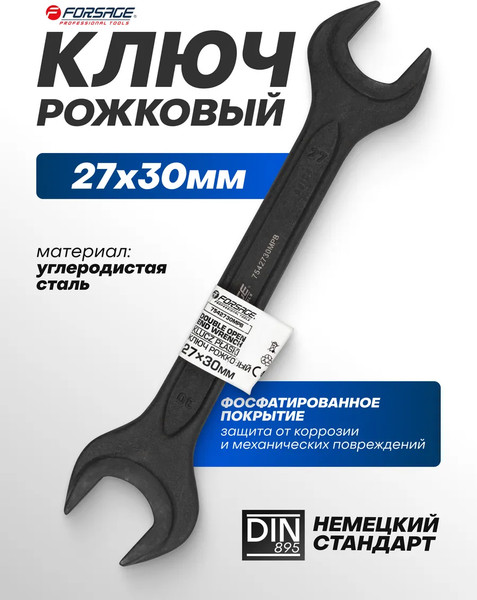 Гаечный ключ Forsage F-7542730MPB