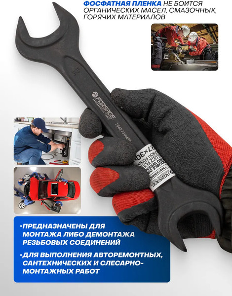 Гаечный ключ Forsage F-7542730MPB