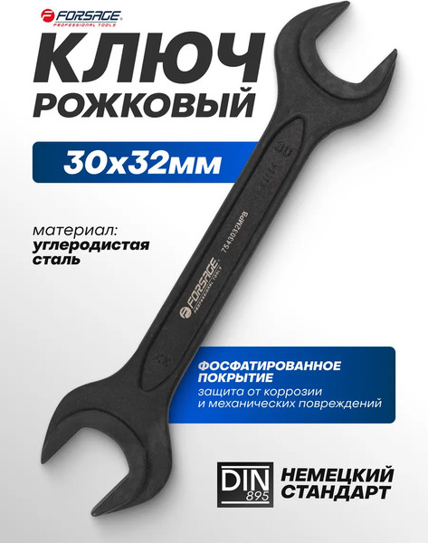 Гаечный ключ Forsage F-7543032MPB
