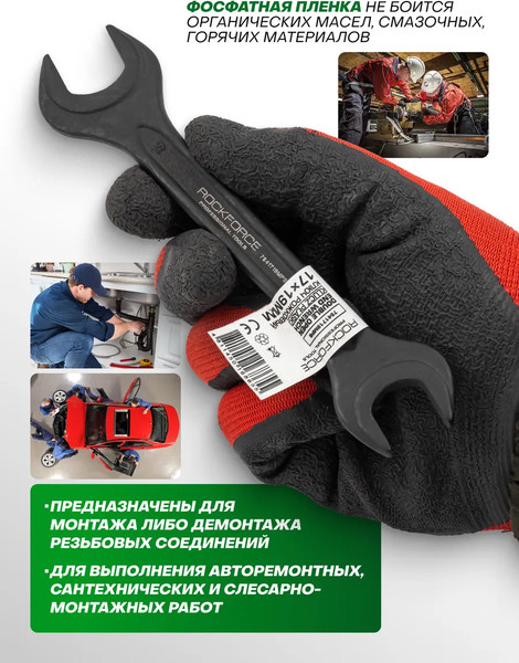Гаечный ключ RockForce RF-7541719MPB