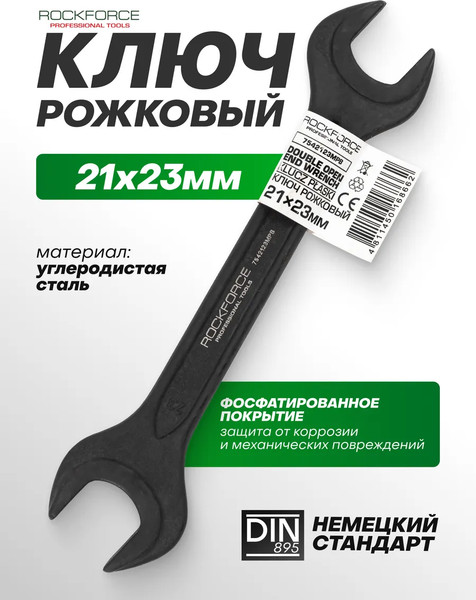 Гаечный ключ RockForce RF-7542123MPB