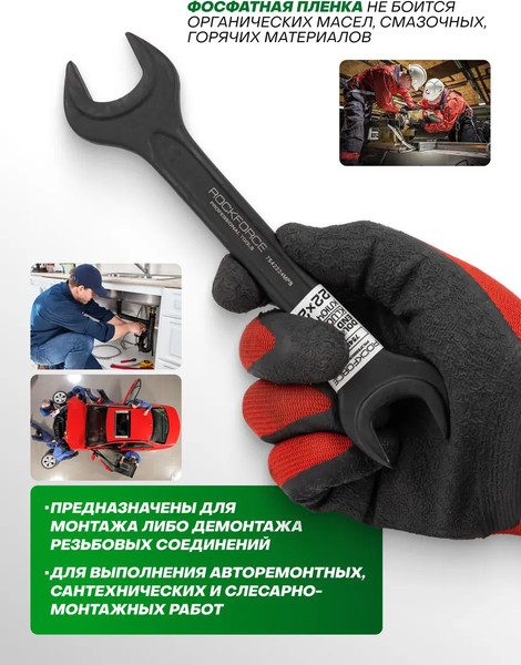 Гаечный ключ RockForce RF-7542224MPB