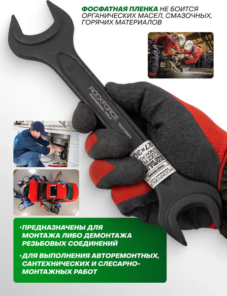 Гаечный ключ RockForce RF-7542730MPB