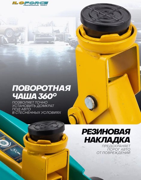 Подкатной домкрат ILOforce IF-TA82008