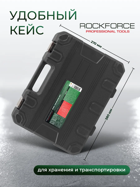 Набор автоинструмента RockForce RF-913T2M