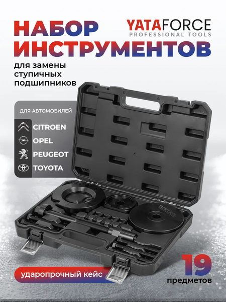 Набор автоинструмента Yataforce YF-913T2M