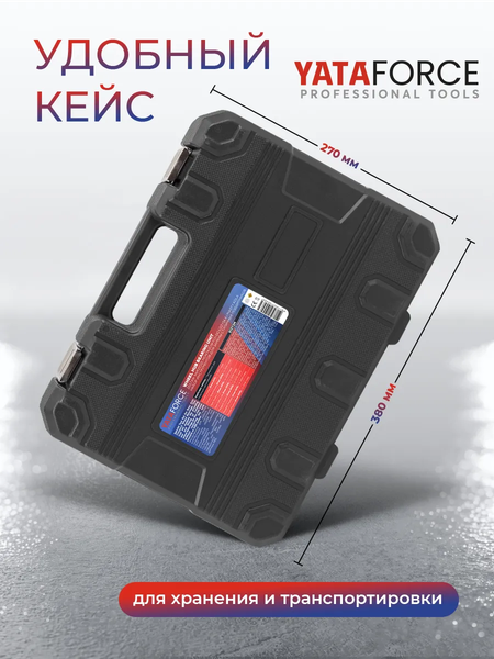 Набор автоинструмента Yataforce YF-913T2M