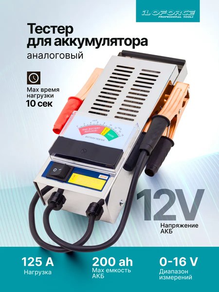 Тестер аккумуляторной батареи ILOforce IF-8310