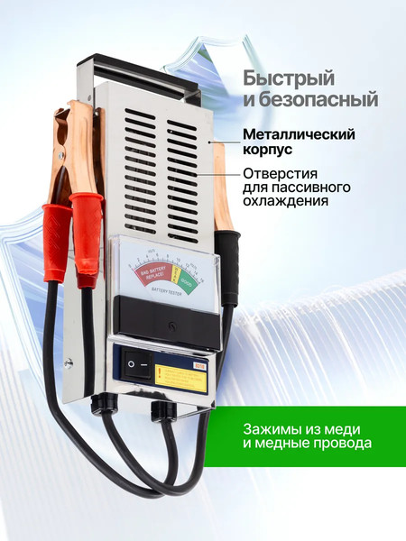 Тестер аккумуляторной батареи Forsland 8310