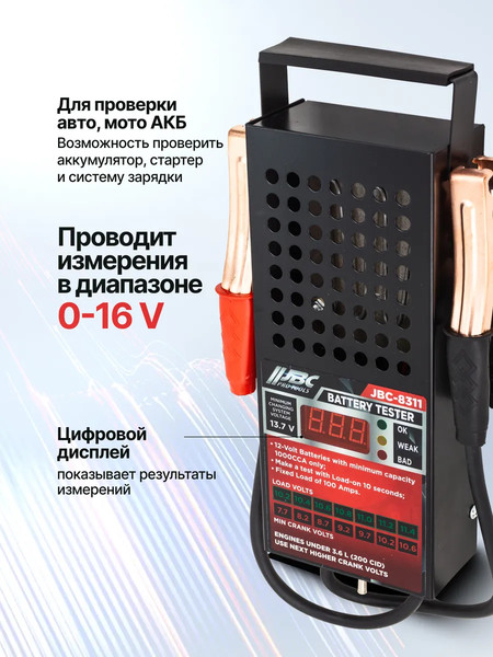 Тестер аккумуляторной батареи Everforce EF-8311