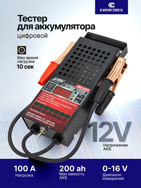 Тестер аккумуляторной батареи Everforce EF-8311