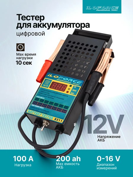 Тестер аккумуляторной батареи ILOforce 65 121 / IF-8311