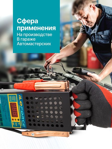 Тестер аккумуляторной батареи ILOforce 65 121 / IF-8311