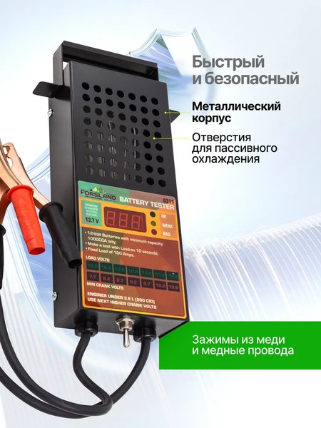 Тестер аккумуляторной батареи Forsland 8311