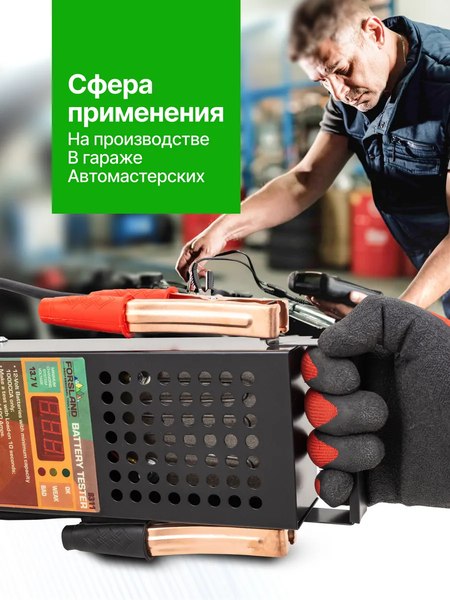 Тестер аккумуляторной батареи Forsland 8311