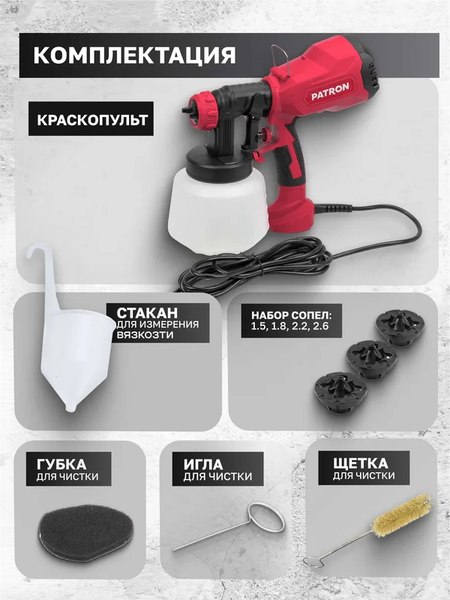 Краскопульт электрический Patron P-SG100-640H (65061)