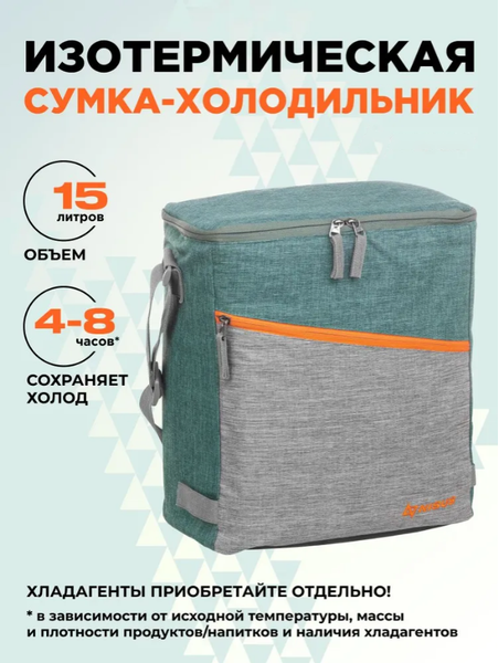 Термосумка Nisus N-101-15L-GG