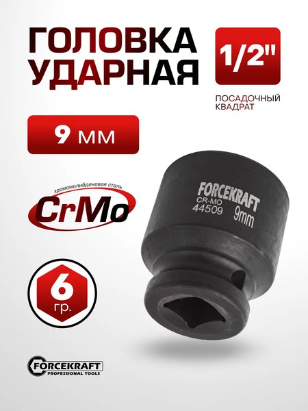 Головка слесарная ForceKraft FK-44509