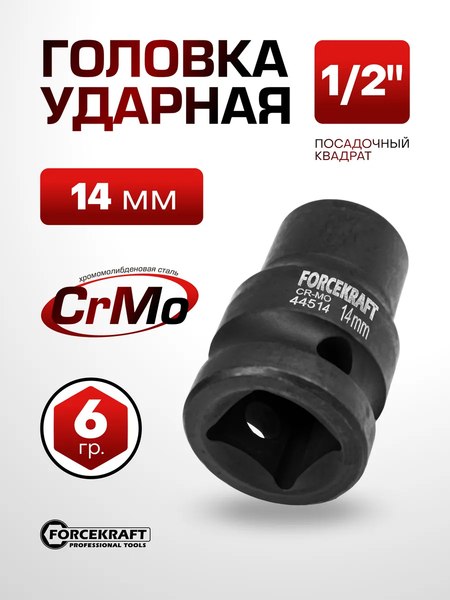 Головка слесарная ForceKraft FK-44514