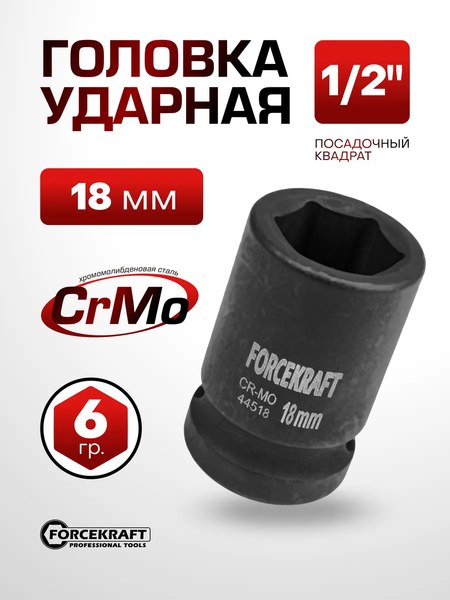 Головка слесарная ForceKraft FK-44518