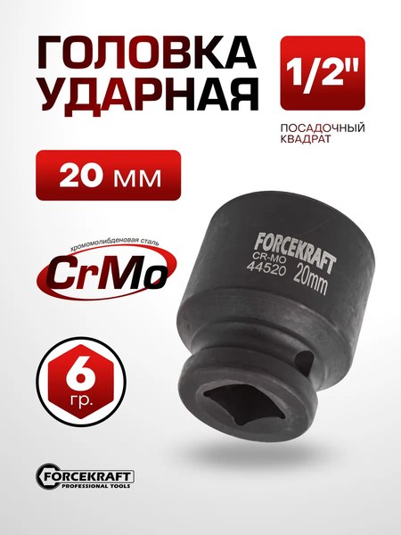 Головка слесарная ForceKraft FK-44520