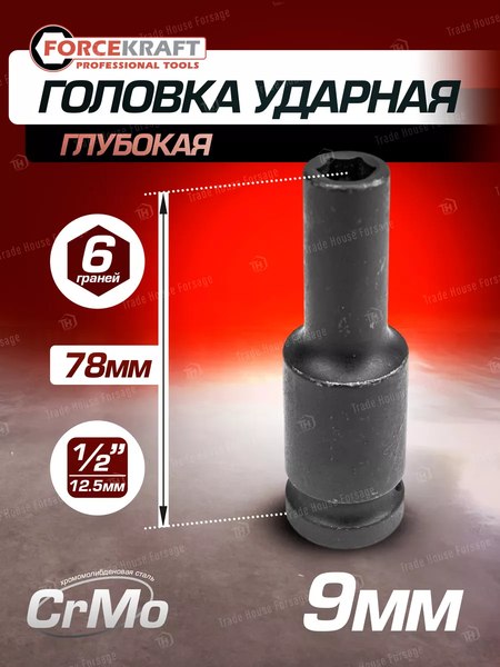 Головка слесарная ForceKraft 27 024 / FK-4458509