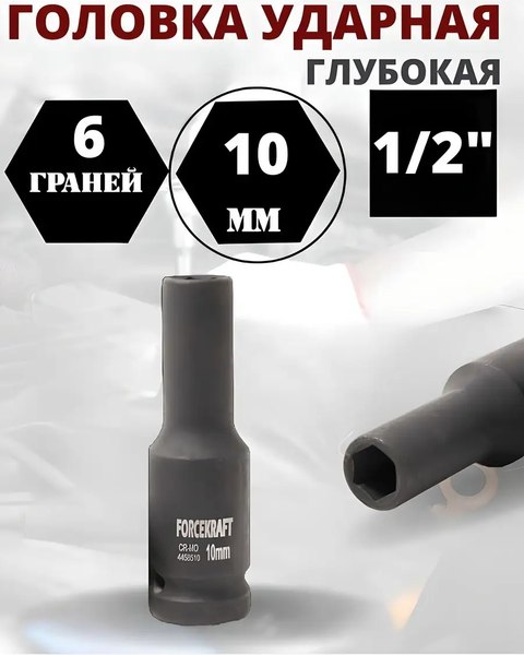 Головка слесарная ForceKraft FK-4458510