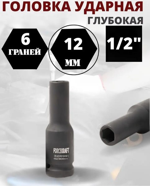 Головка слесарная ForceKraft FK-4458512