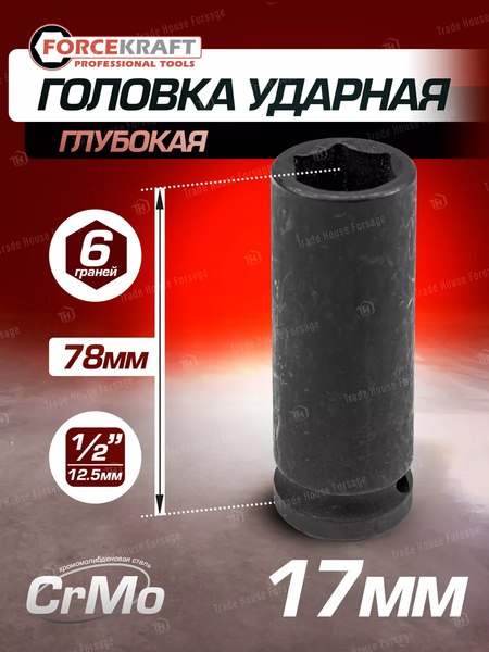 Головка слесарная ForceKraft FK-4458517