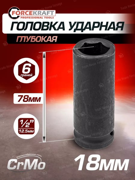 Головка слесарная ForceKraft FK-4458518