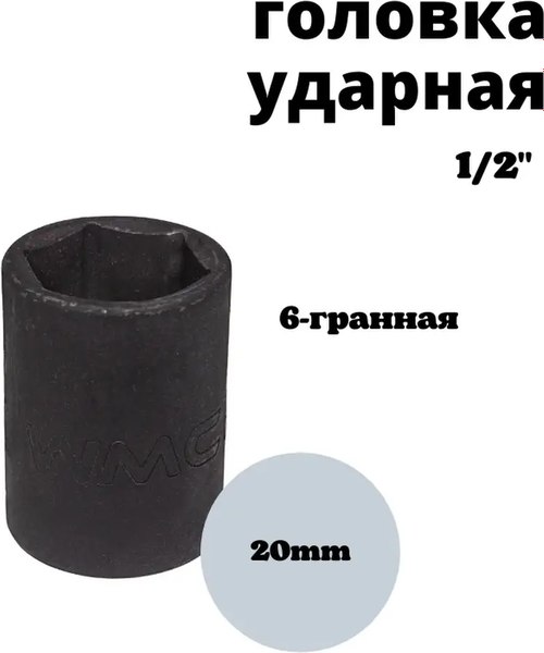 Головка слесарная WMC Tools WMC-44520