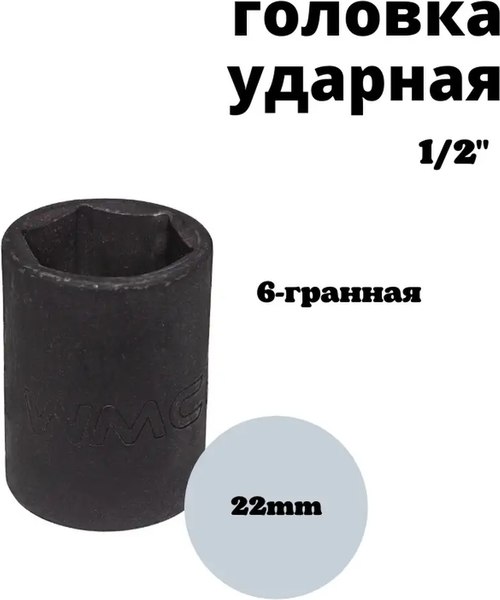 Головка слесарная WMC Tools WMC-44522