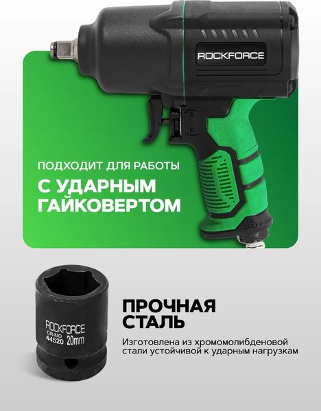 Головка слесарная RockForce RF-44520