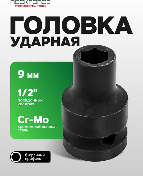 Головка слесарная RockForce RF-44509