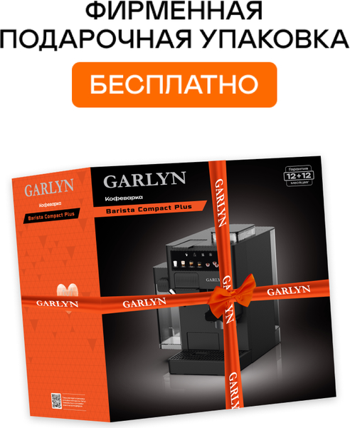 Кофемашина Garlyn Barista Compact Plus