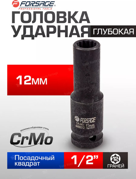 Головка слесарная Forsage 54 910 / F-4488512