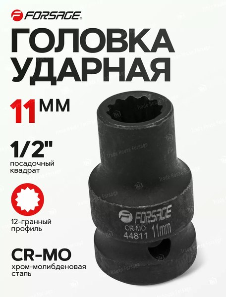 Головка слесарная Forsage F-44811