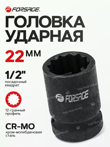 Головка слесарная Forsage F-44822