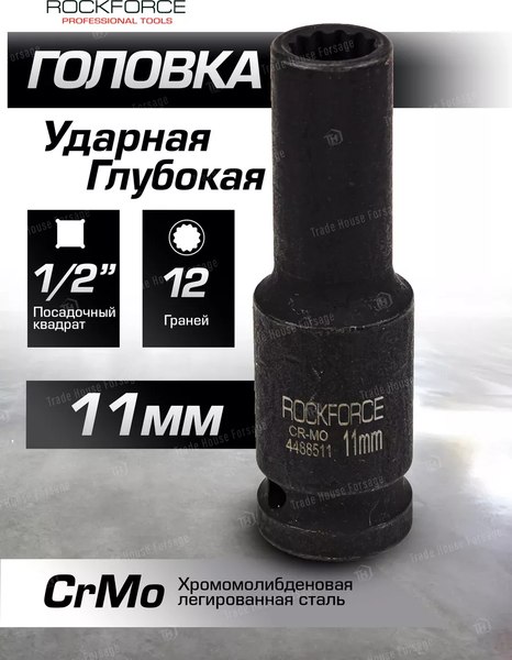 Головка слесарная RockForce RF-4488511
