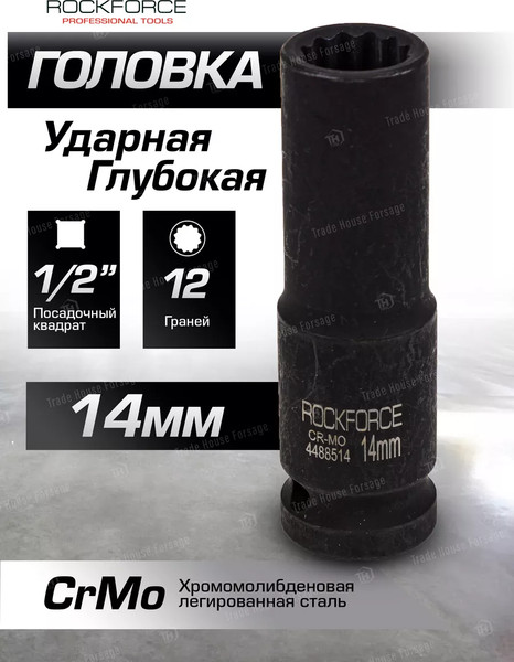Головка слесарная RockForce 54 968 / RF-4488514