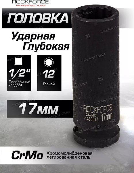 Головка слесарная RockForce RF-4488517