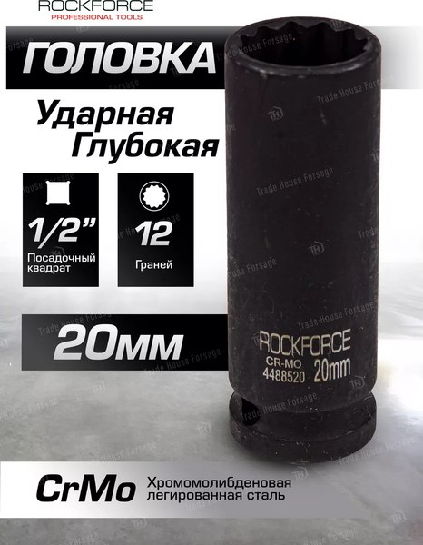 Головка слесарная RockForce RF-4488520