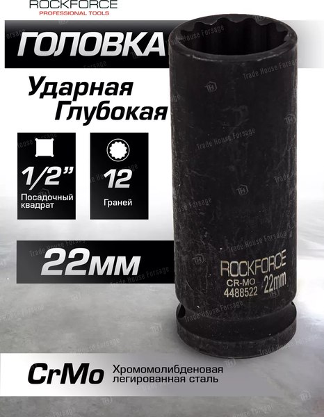Головка слесарная RockForce RF-4488522