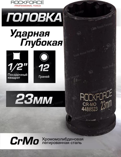 Головка слесарная RockForce RF-4488523