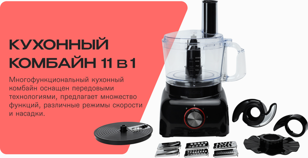Кухонный комбайн RAGEX R113-000 (черный)