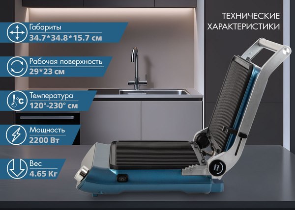 Электрогриль Endever Grillmaster-255 (серебристый/синий)